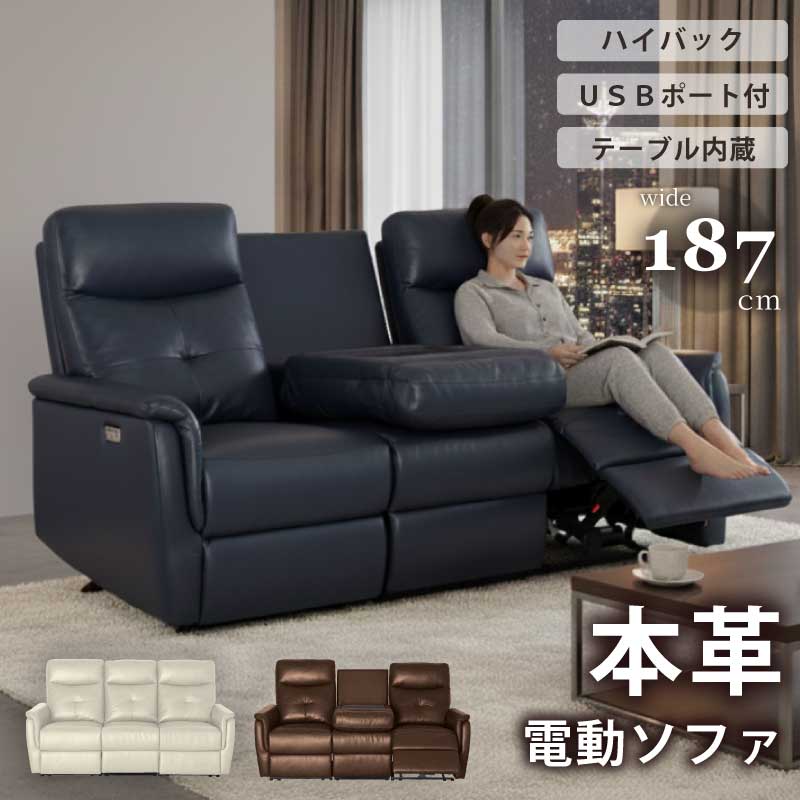 電動 リクライニングソファ 3人掛け 本革 USB」の人気商品一覧 | 安い
