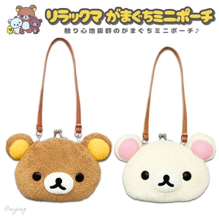 楽天市場】リラックマ がまぐち ミニポーチ コスメポーチ くま