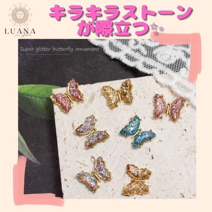 楽天市場】ポイント10倍ネイルパーツ ラメ 蝶々 2個 蝶 バタフライ