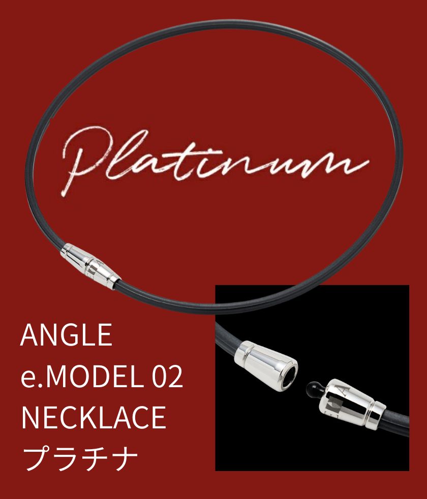 楽天市場】ポイント5倍ANGLE アングル 磁気 ネックレス e.MODEL 02