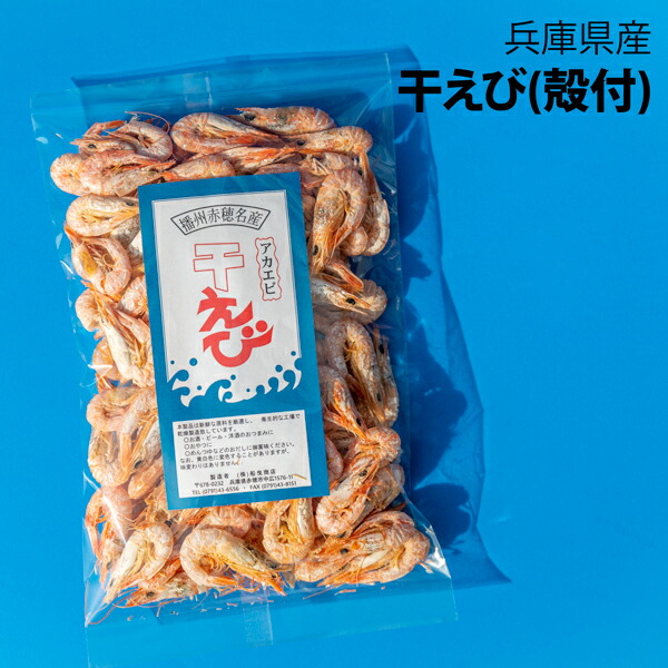 楽天市場】☆高級海老の旨みがそのまま☆干えび(殻付) 80g [送料無料