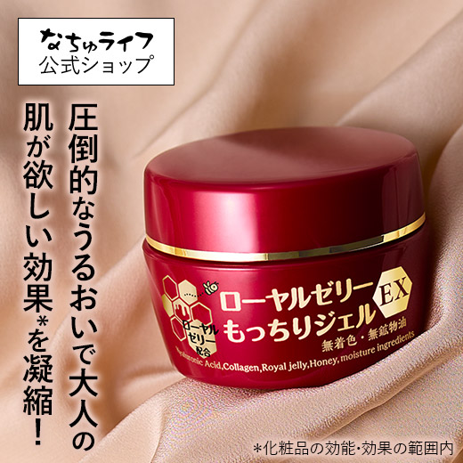 楽天市場】【P10倍×20%OFFクーポン】ローヤルゼリーもっちりジェルEX