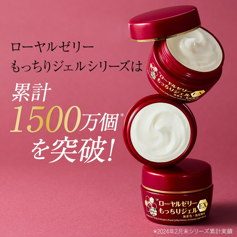 楽天市場】【P10倍×20%OFFクーポン】ローヤルゼリーもっちりジェルEX