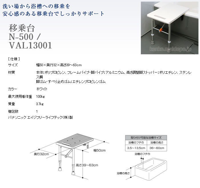 楽天市場】移乗台 N-500 VAL13001 パナソニックエイジフリー