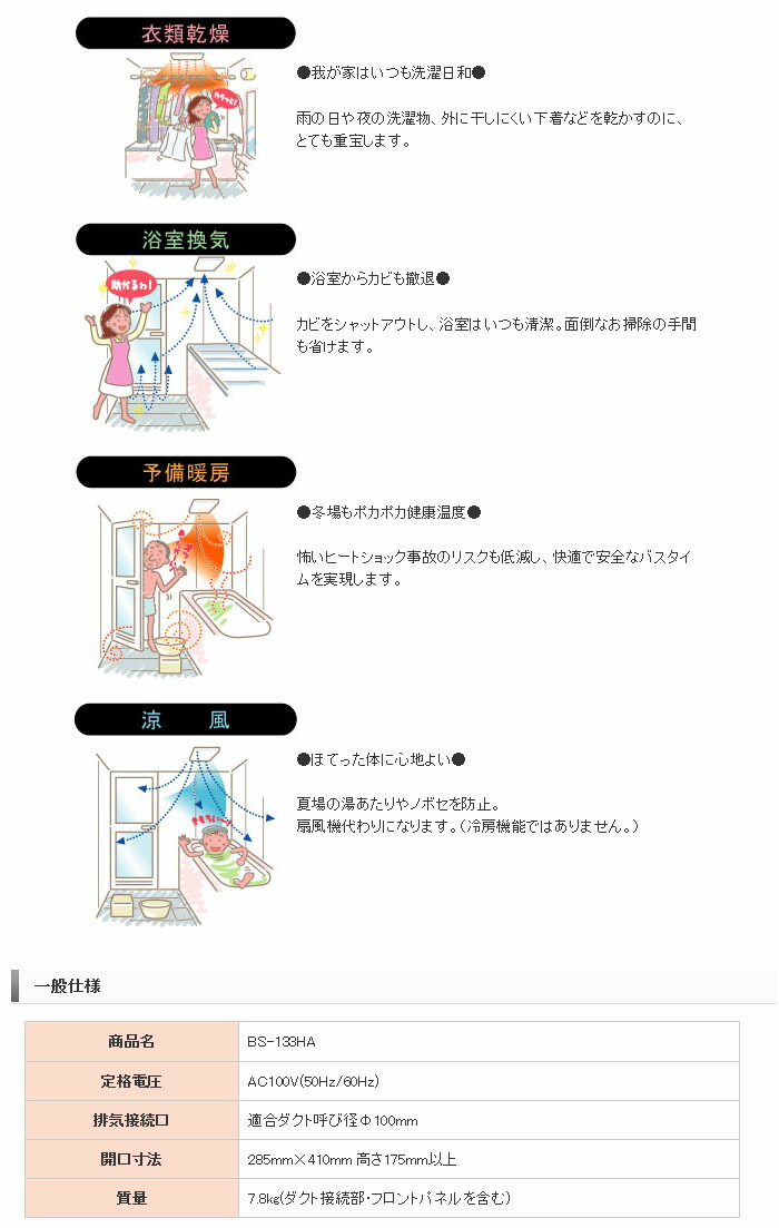 楽天市場】浴室暖房 換気 乾燥機 (100V) 3室換気タイプ BS-133HA MAX