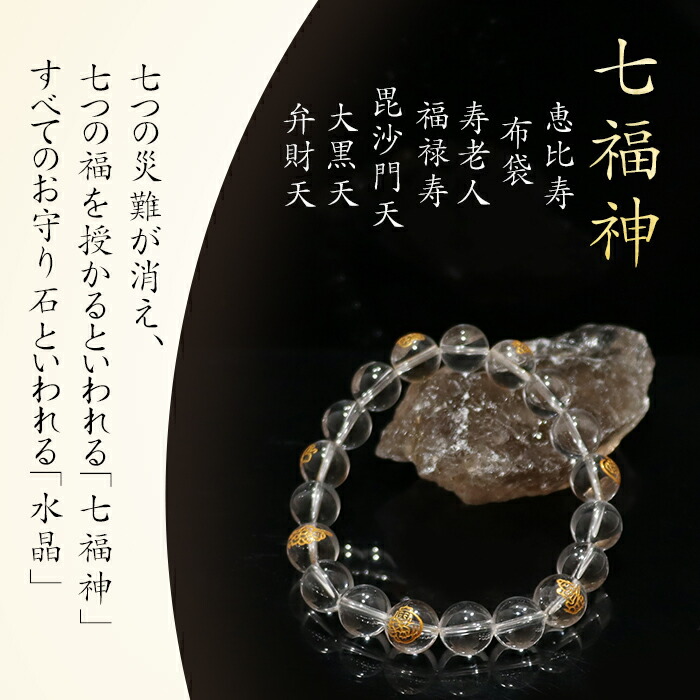 楽天市場】天然石 パワーストーン 【次回入荷未定】 福を呼ぶ 七福神