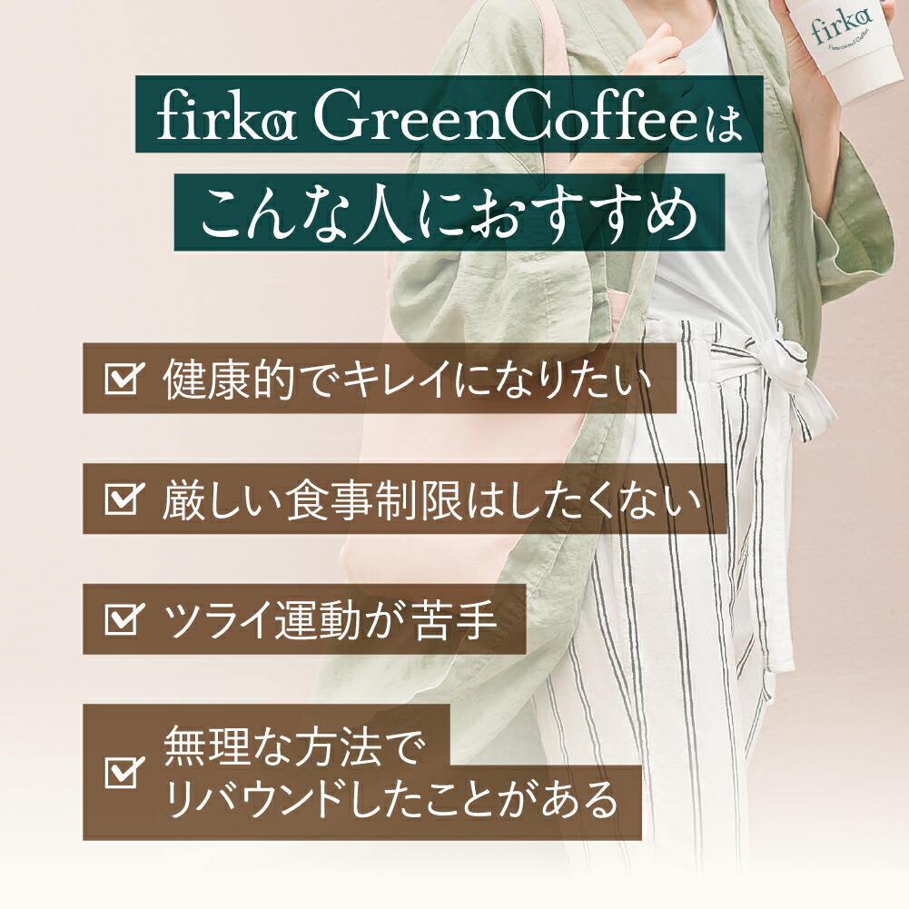 楽天市場】▽ finebase 機能性表示食品 フィルカ グリーンコーヒー 1袋