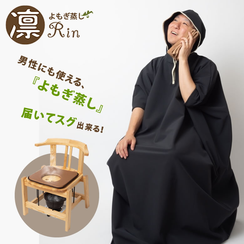 楽天市場】家庭用スチームサウナにも！！男蒸し よもぎ蒸しセット