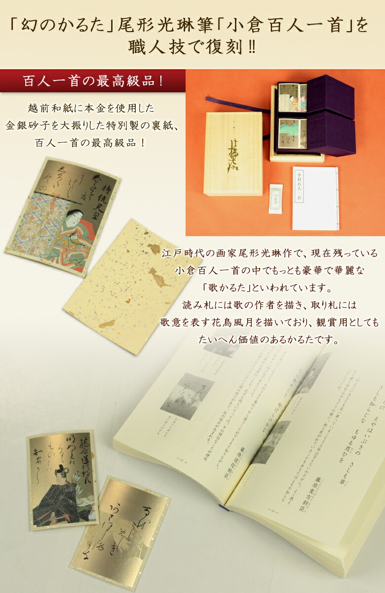 楽天市場】【全国送料無料】金箔紙 百人一首 和紙仕上げ 琳派400年特別