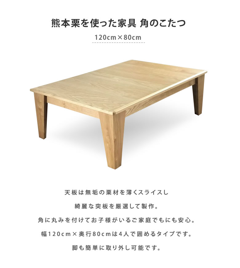 楽天市場】KUMAGREE(クマグリー）栗の木 角のこたつ 長方形 120×80cm