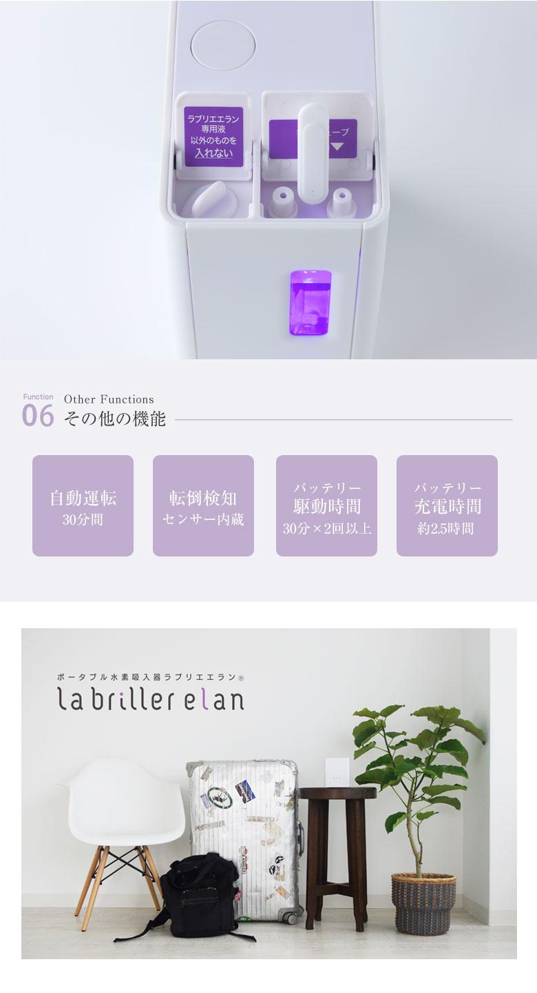 楽天市場】ポータブル水素吸入器ラブリエエラン HG-004 【専用液12