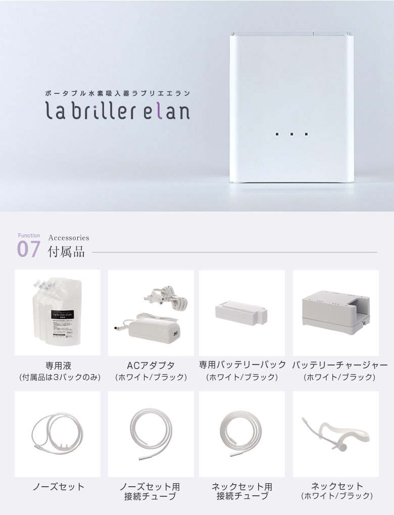 楽天市場】ポータブル水素吸入器ラブリエエラン HG-004 【専用液12