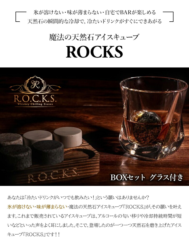楽天市場】魔法の天然石 ROCKS BOXセット【グラス付き】溶けない氷