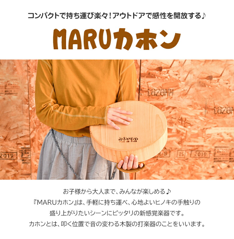 楽天市場】MARUカホン カホン ストルモック マルカホン 打楽器