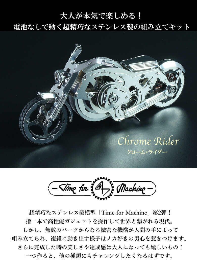 楽天市場】Time for Machine 超精巧なステンレス製の組み立てキット