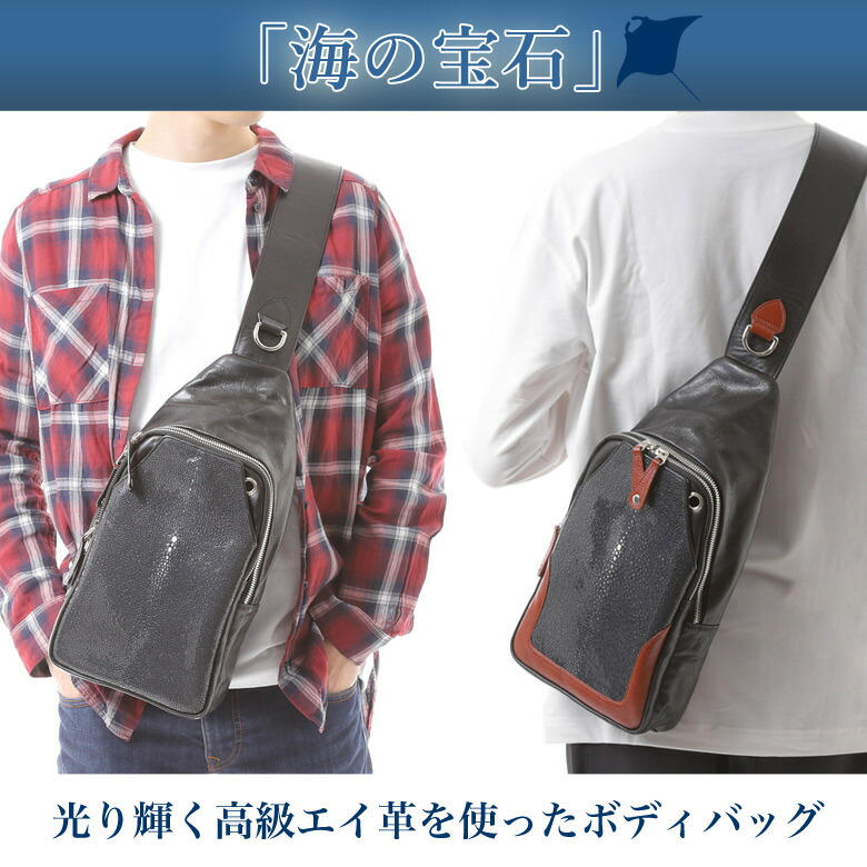 楽天市場】エイ革 ボディバッグ スティングレイボディバッグ エイ革を