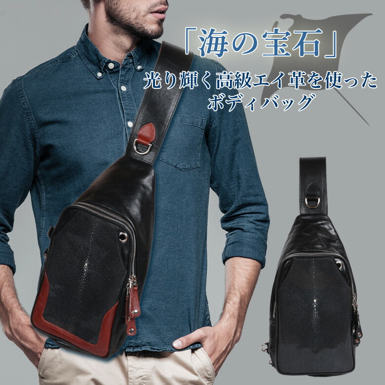 楽天市場】エイ革 ボディバッグ スティングレイボディバッグ エイ革を