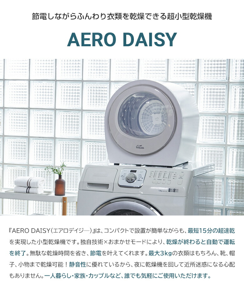 楽天市場】超小型衣類乾燥機 AERO DAISY エアロデイジ— AERODAISY