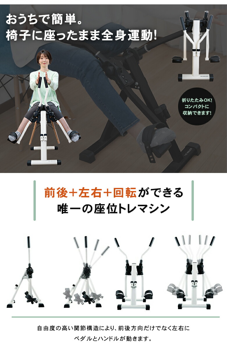 楽天市場】座ウォーカー THE WALKER 座位トレ 座位運動 ウォーキング