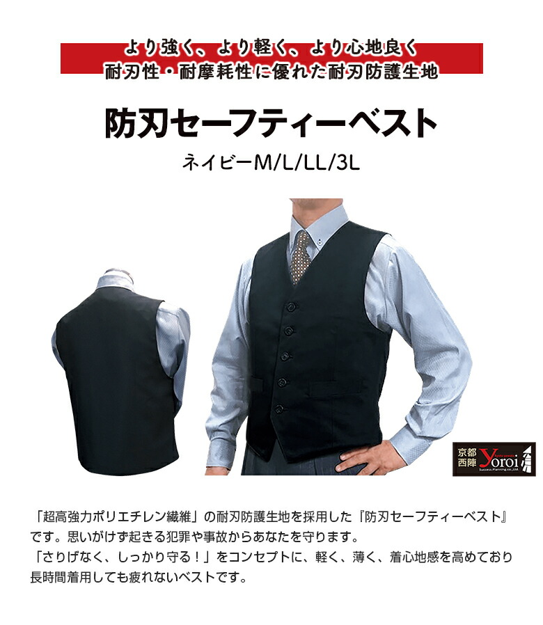 楽天市場】防犯 防刃ベスト 防護服 耐刃 防刃セーフティーベスト鎧