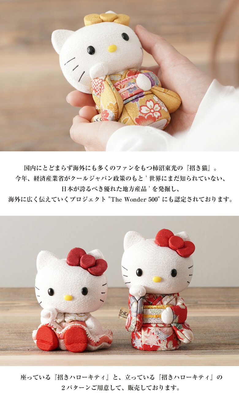 楽天市場】キティちゃんが招き猫で登場！ 招きハローキティ(立ち) 5体