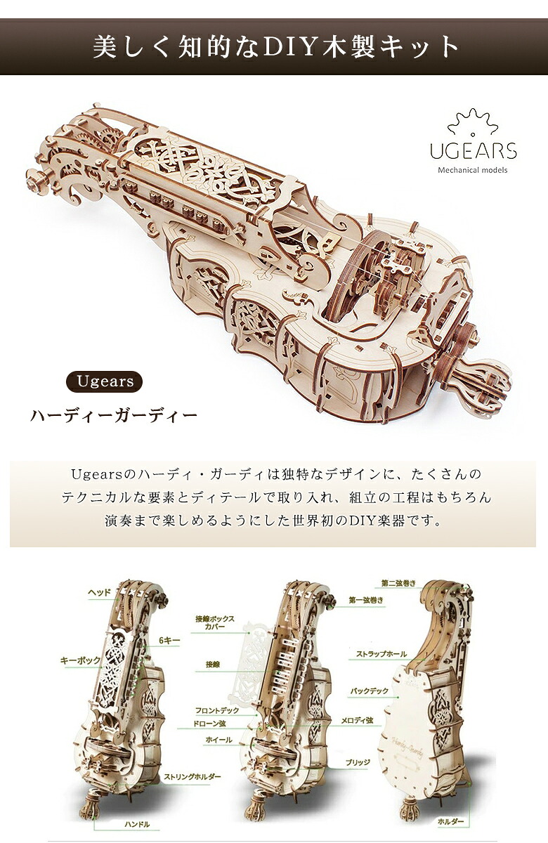 楽天市場】【ギフトラッピング無料！】Ugears ハーディーガーディー