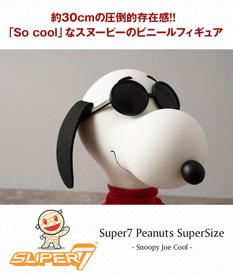楽天市場】Super7 スヌーピー スーパーサイズ Joe Cool フィギュア