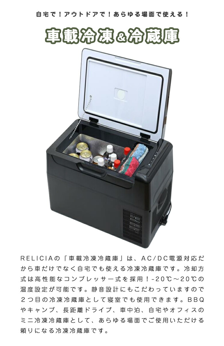 楽天市場】車載 冷凍＆冷蔵庫 RELICIA RLCーCF22 コンプレッサー式