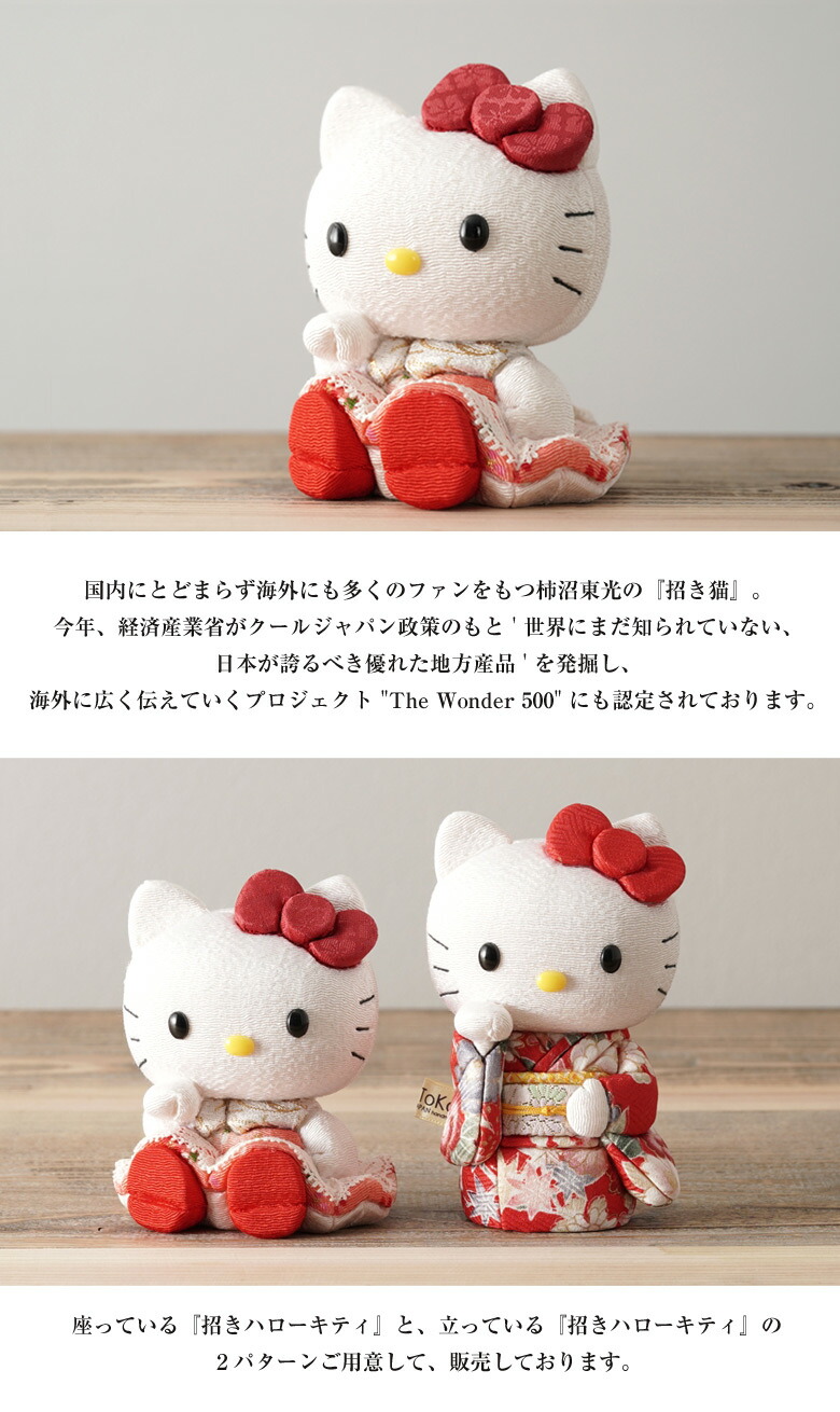 楽天市場】キティちゃんが招き猫で登場！ 招きハローキティ(座) キティ
