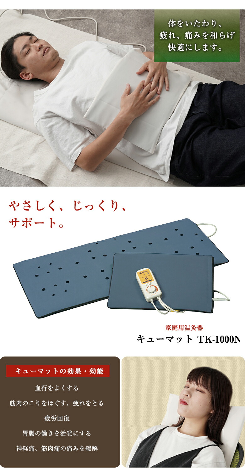 楽天市場】家庭用温灸器 キューマット TK-1000N 肩痛 腰痛 頭痛 腕 肘