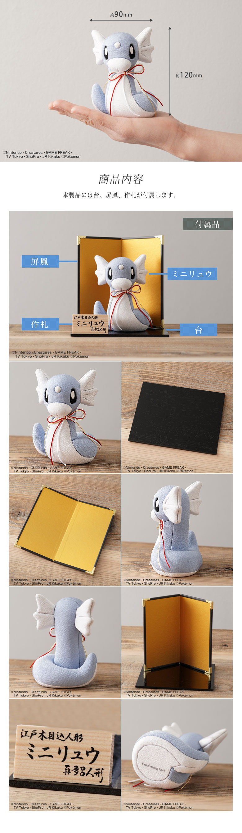 楽天市場】江戸木目込み人形 ミニリュウ ポケモン ポケットモンスター