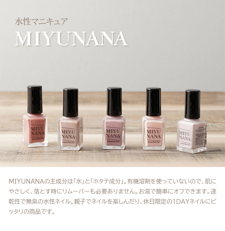 楽天市場】水性ネイルMIYUNANA ネイル マニキュア ネイルカラー