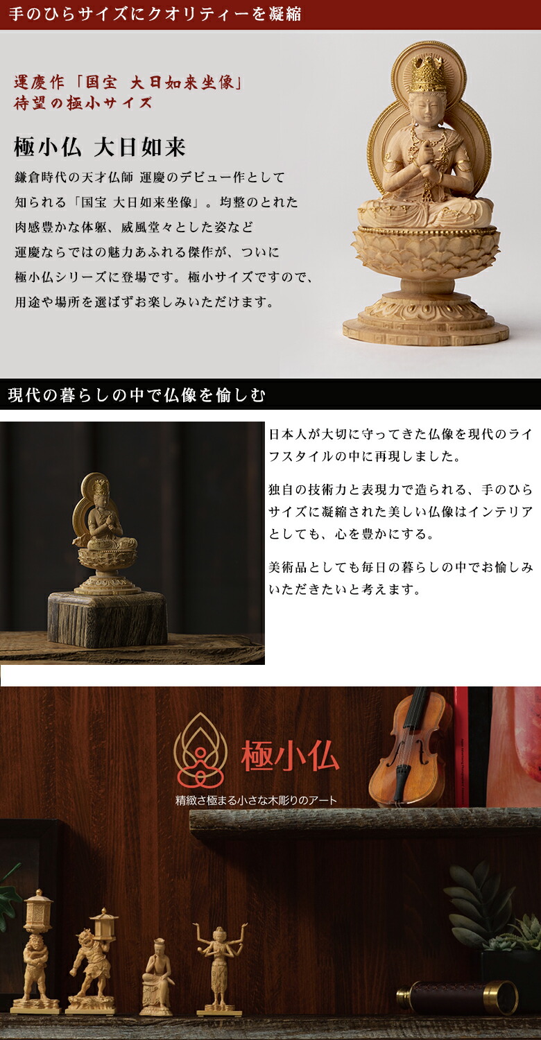 楽天市場】極小仏 大日如来【豪華特典付き！】仏像 木彫 精密 精巧