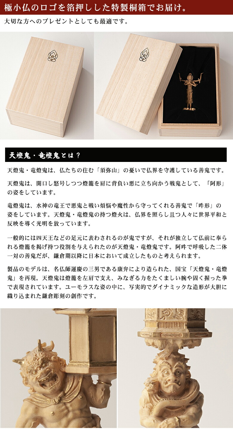 楽天市場】極小仏 天燈鬼 竜燈鬼 2体セット【豪華特典付き！】仏像