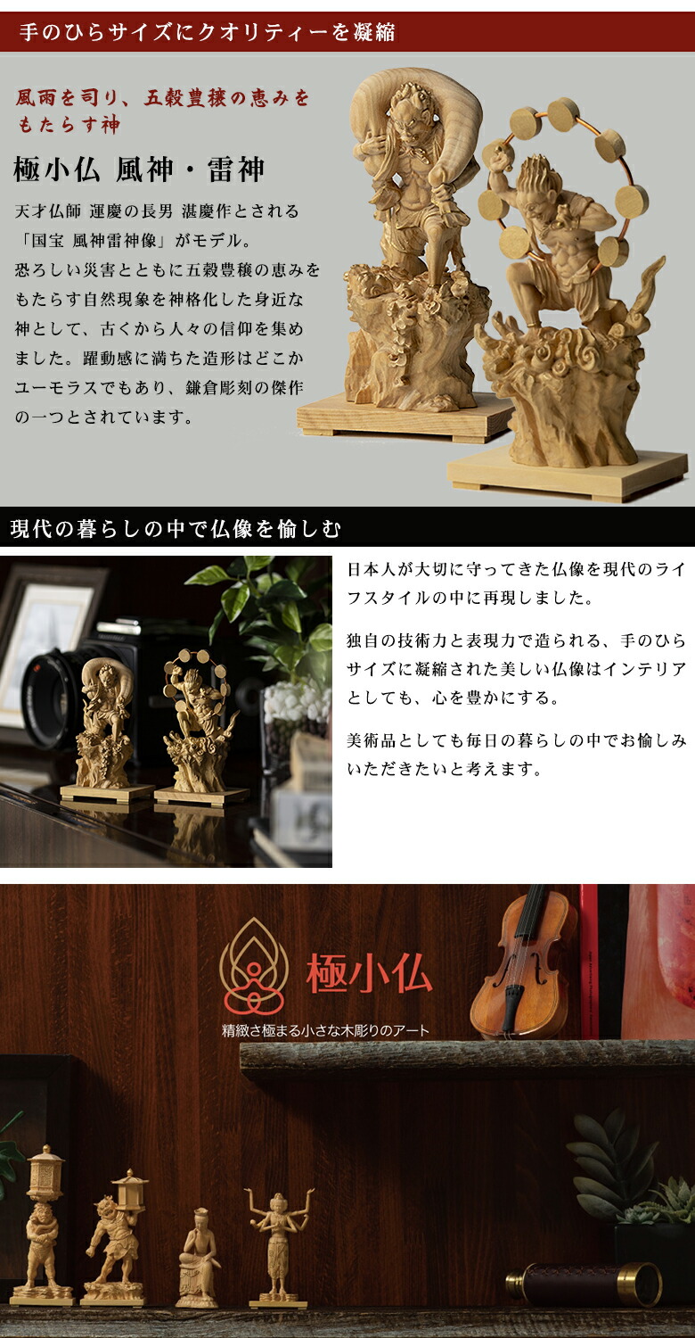 楽天市場】極小仏 風神 雷神 2体セット【豪華特典付き！】仏像 木彫