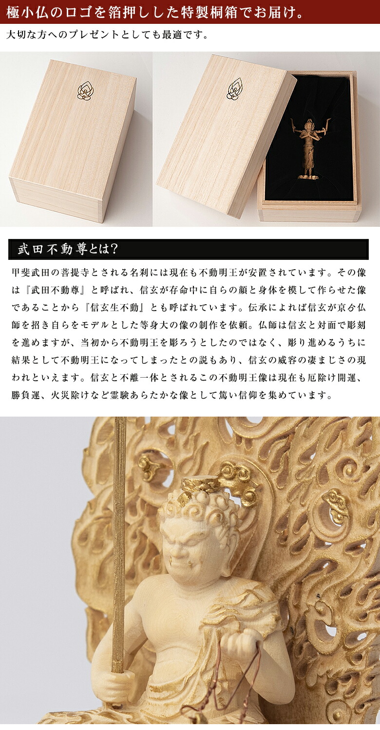 楽天市場】極小仏 武田不動尊【豪華特典付き！】仏像 木彫 精密 精巧