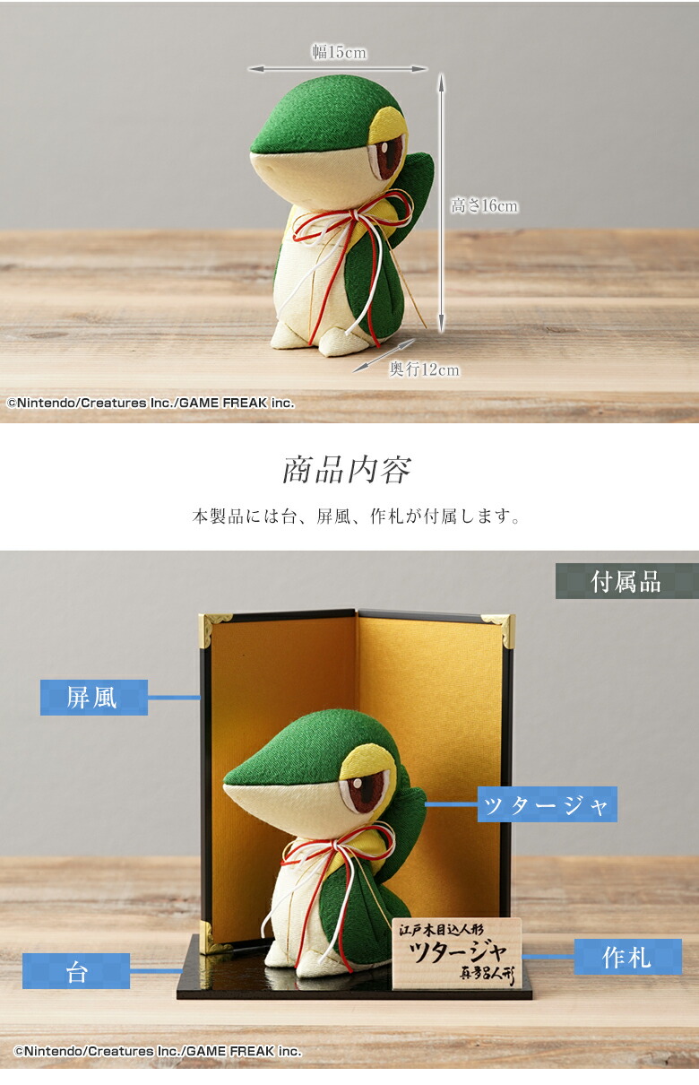 楽天市場】江戸木目込み人形 ツタージャ ポケモン ポケットモンスター