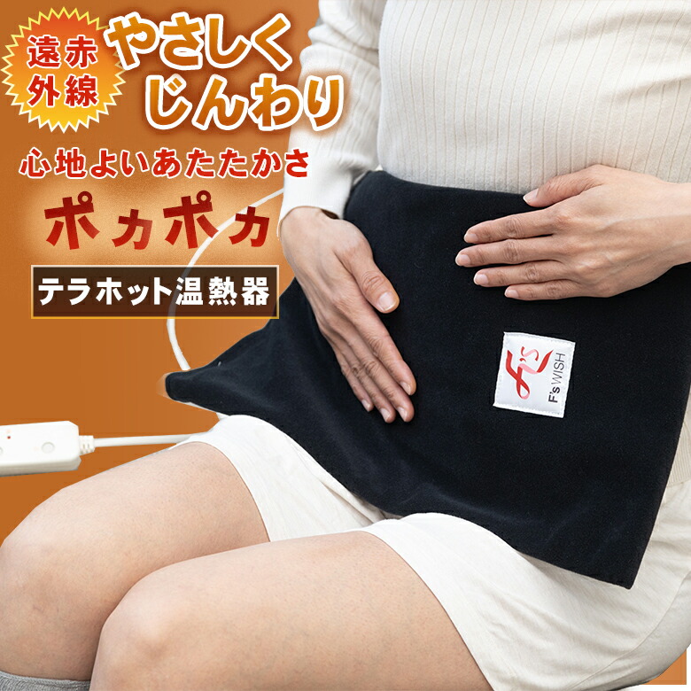 楽天市場】テラヘルツ 温熱 器の通販