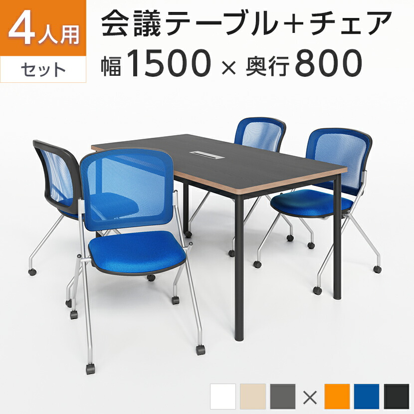 オフィステーブル 4人用」の人気商品一覧 | 安い商品を通販サイトから