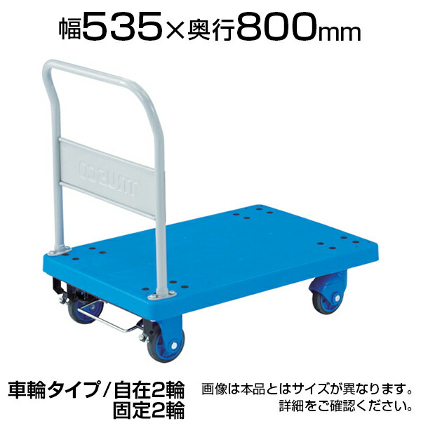 楽天市場】【5日11時〜4時間限定P5倍】TRUSCO 樹脂台車 グランカート
