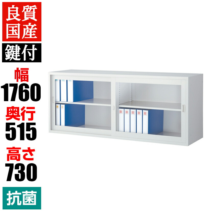 楽天市場】【抗菌加工】引戸ガラススチール書庫 上置用 白 ホワイト 2