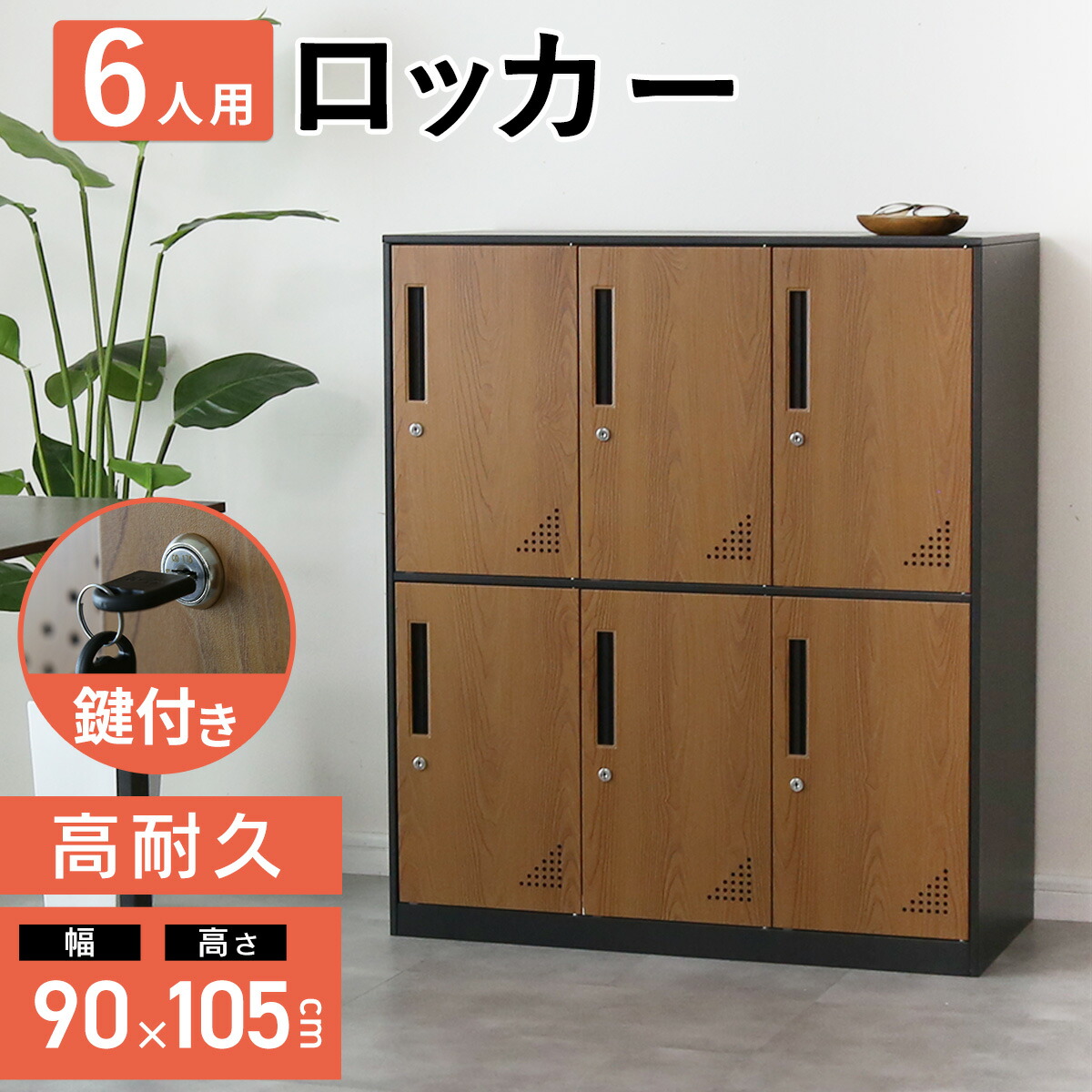 楽天市場】スチールロッカー 6人用（オフィス家具｜インテリア・寝具