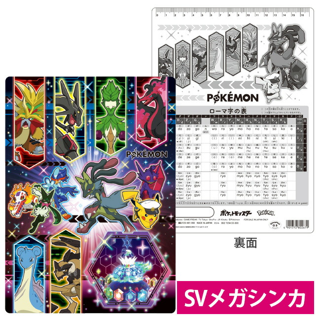 楽天市場】下敷き ポケモン ポケットモンスター 802729403 ショウワ