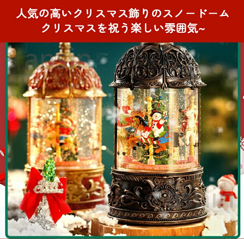 楽天市場】スノードーム クリスマスオルゴール メリーゴーランド