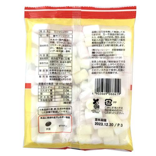 楽天市場】JCC お買得気分 ミニマシュマロ 65g×3袋 食品 お菓子 オヤツ