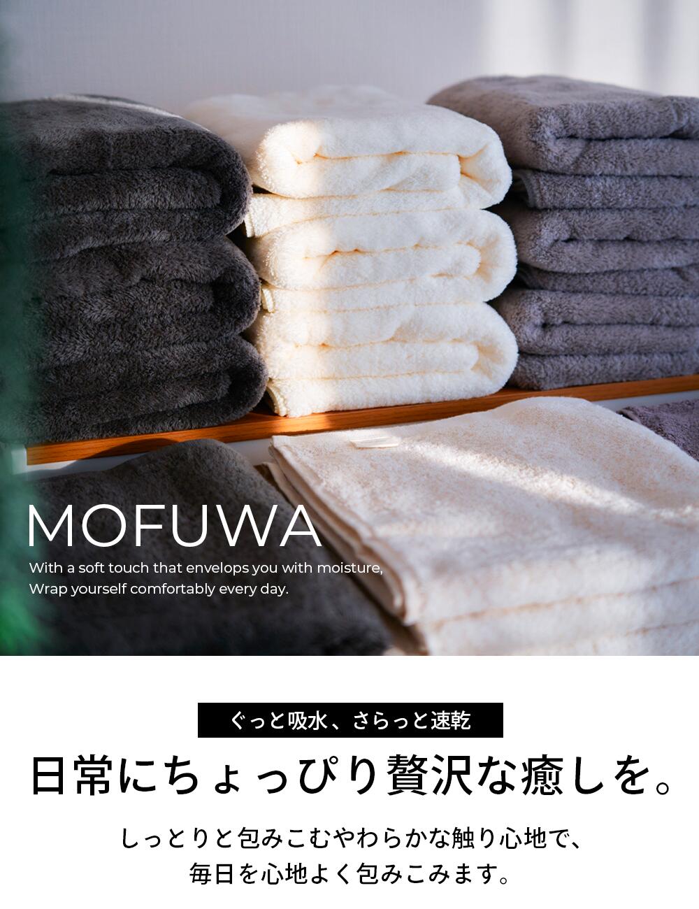 楽天市場】【Mofuwa】バスタオル セット 4枚 ヒアルロン酸配合で