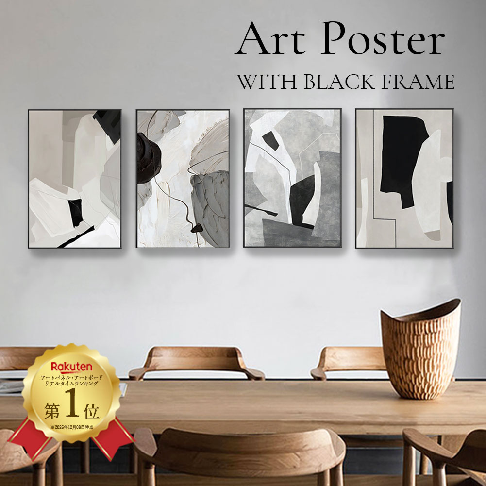 楽天市場】＼スーパーSALE期間 クーポン配布中／ アートポスター 抽象