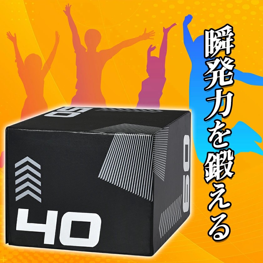 楽天市場】昇降台 跳び箱 3in1 プライオボックス ソフト 40×50×60cm