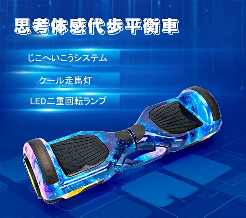 電動バランススクーター」の人気商品一覧 | 安い商品を通販サイトから