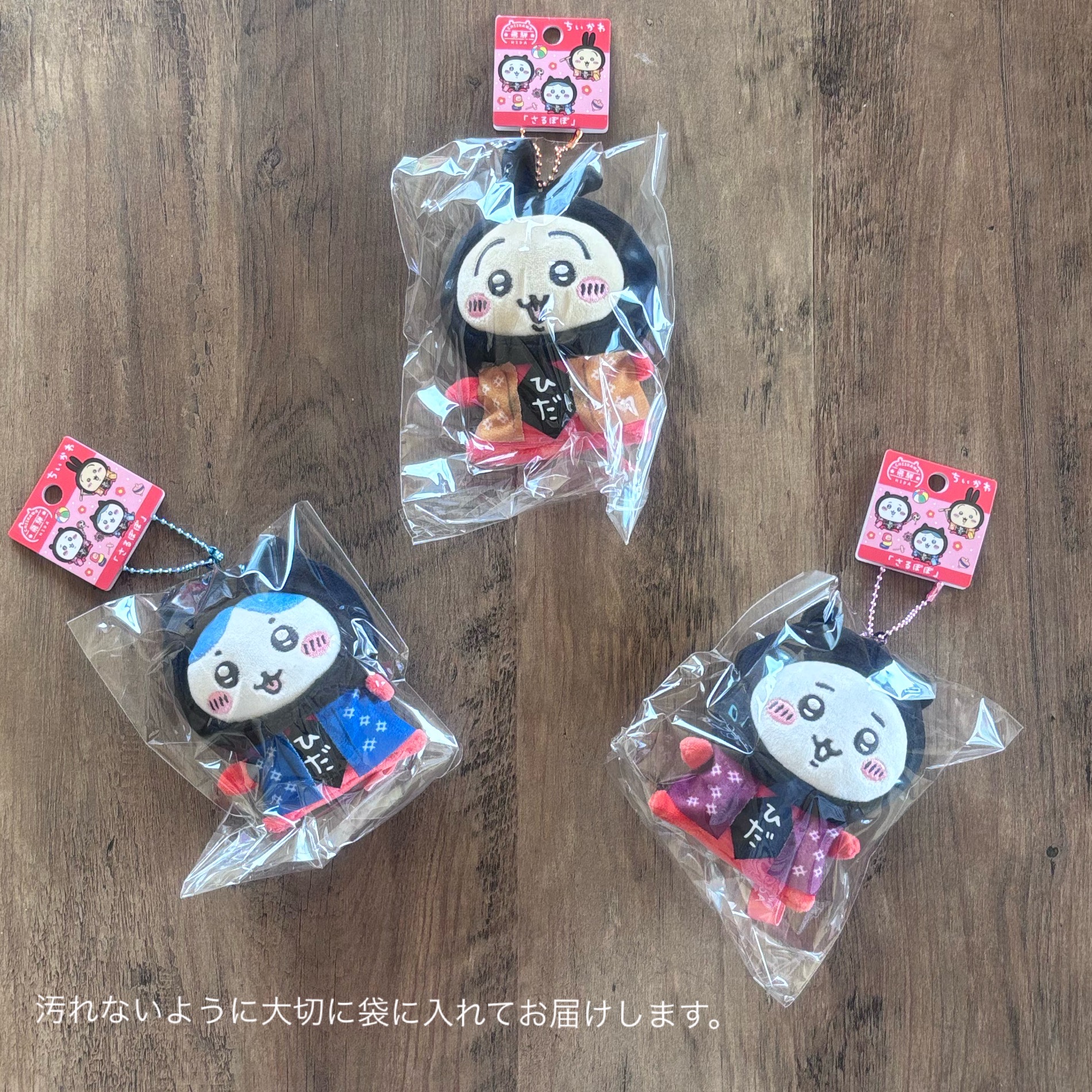 楽天市場】【飛騨高山限定】ちいかわ ご当地 ぬいぐるみ キーホルダー